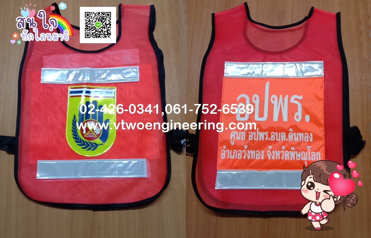 เสื้อสะท้อนแสง แบบสั่งผลิต RV-10-28