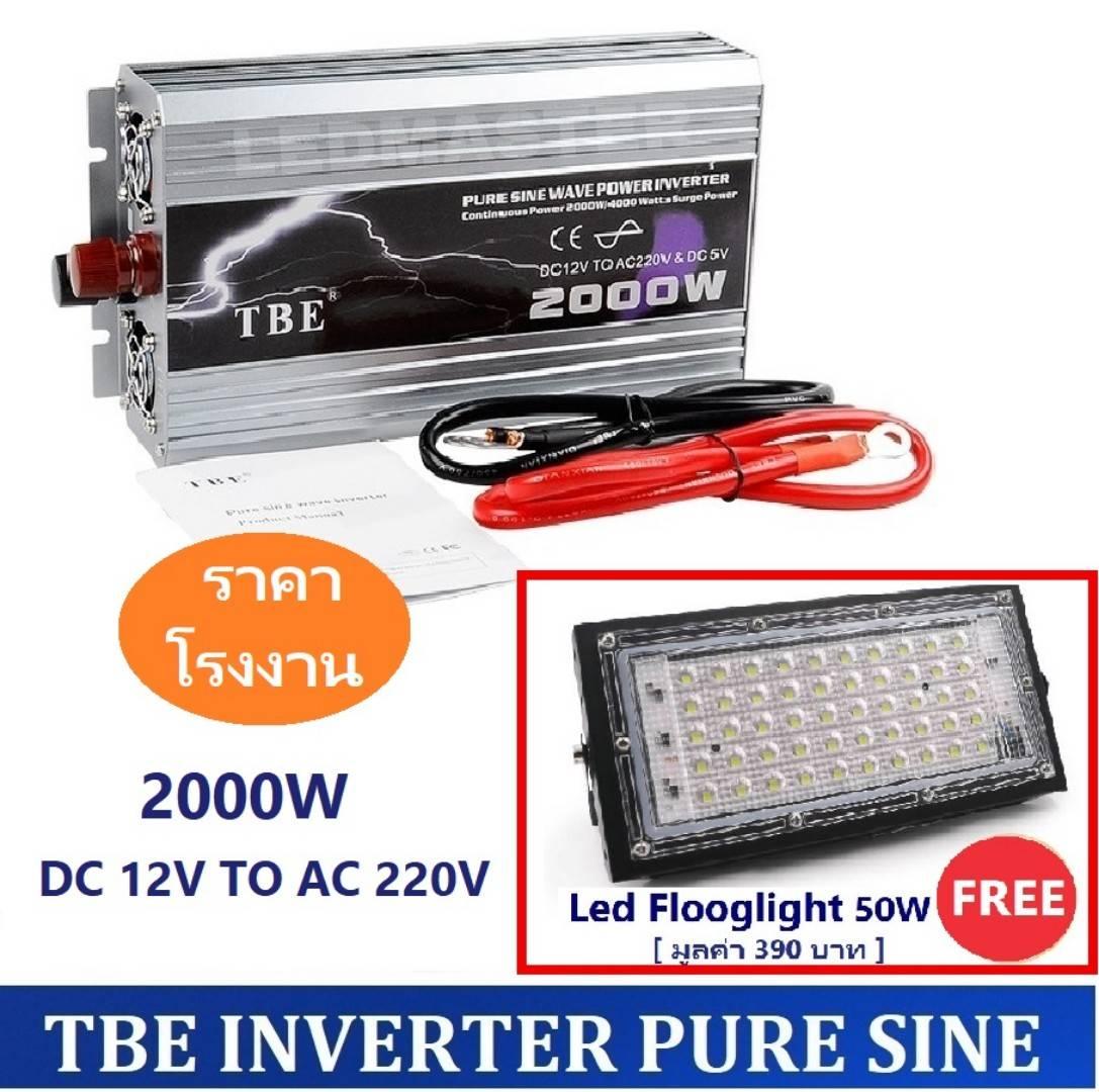 อินเวอร์เตอร์ ยี่ห้อ TBE Inverter Pure Sine Wave 2000W 12V คลื่นเพียวซายน์เวฟ กระเเสไฟบริสุทธิ์ (กระเเสไฟนิ่ง) เครื่องแปลงไฟรถเป็นไฟบ้าน หม้อแปลงไฟ ตัวแปลงไฟรถ ใช้อุปกรณ์ไฟบ้านได้ในรถ เครื่องเเห่เครื่องเสียง