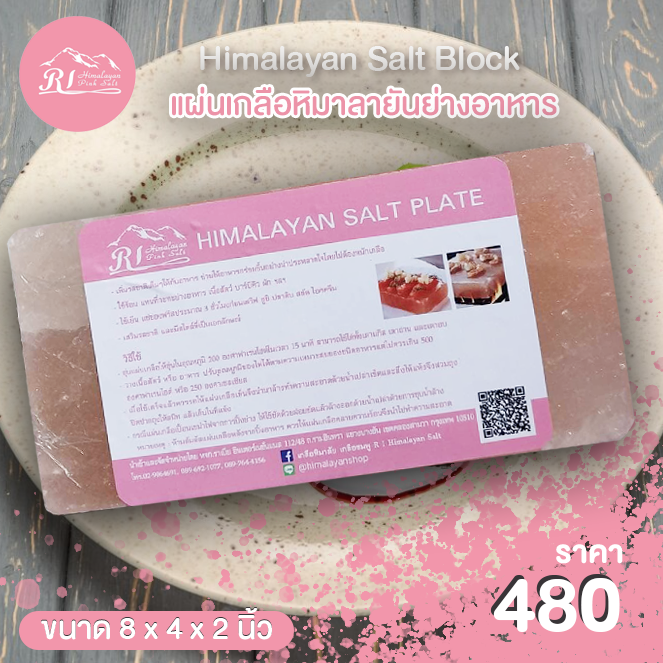 แผ่นเกลือสำหรับปิ้ง ย่าง หรือเป็นถาดเสริฟอาหาร ขนาด 8"x4"x2"