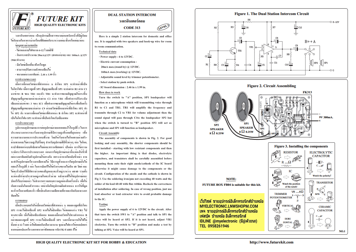 ชุดลงปริ้นFA313อินเตอร์คอม2จุดพร้อมลำโพง2ตัว