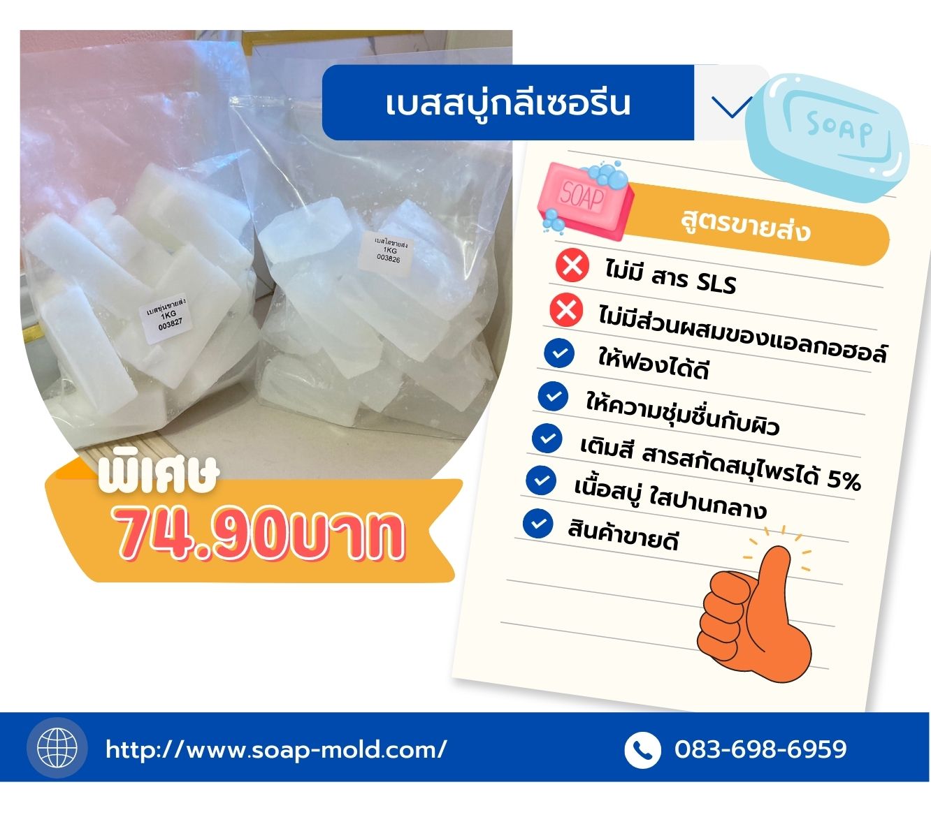 เบสสบู่กลีเซอรีนแบบขุ่น สูตรขายส่ง ขนาด 1 กิโลกรัม
