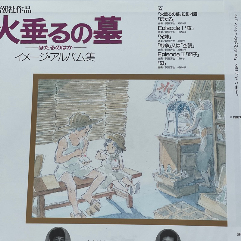 แผ่นเสียง สุสานหิงห้อย Grave Of The Fireflies Vinyl, LP, Album, Limited Edition, Studio Ghibli Records ,มือหนึ่ง ซีล