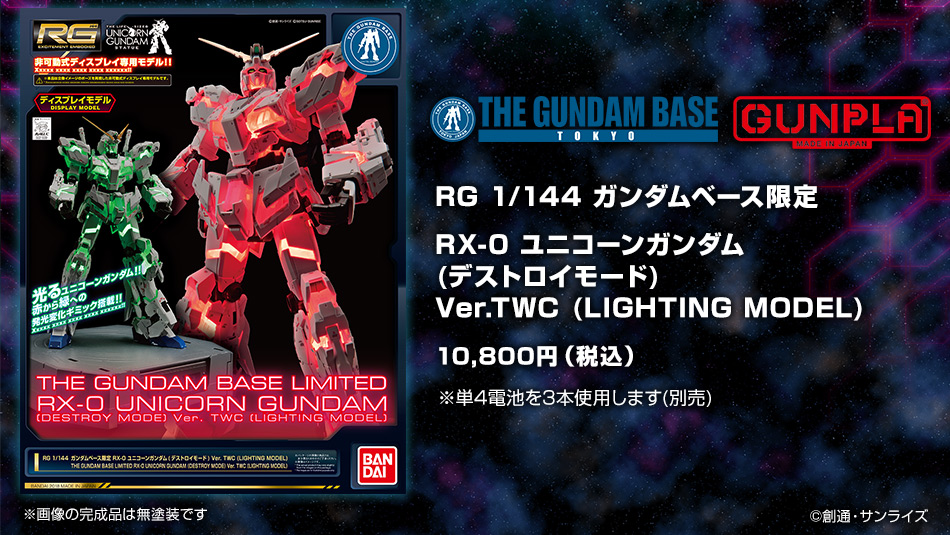 RG 1/144 Unicorn Gundam [Destroy Mode] Lighting Model ver. TWC [The Gundam Base Tokyo Limited]