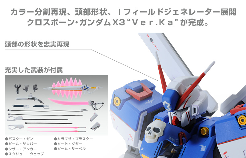 MG 1/100 Crossbone Gundam X2 Ver. Ka & MG 1/100 Crossbone Gundam X3 Ver. Ka