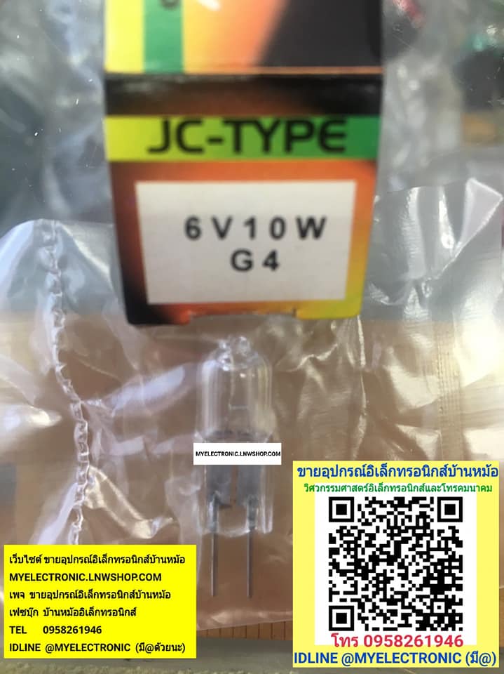 ขาย หลอดไฮโดรเจน6V10Wขั้วG4 HADOGEN LAMP 6V10W G4 ยี่ห้อJC-TYPE ราคาตัวละ บาท มีหน้าร้านอยู่บ้านหม้อ กรุงเทพ ส่งของเร็ว มาซื้อหน้าร้านได้ สั่งปุ๊บส่งปั๊บ