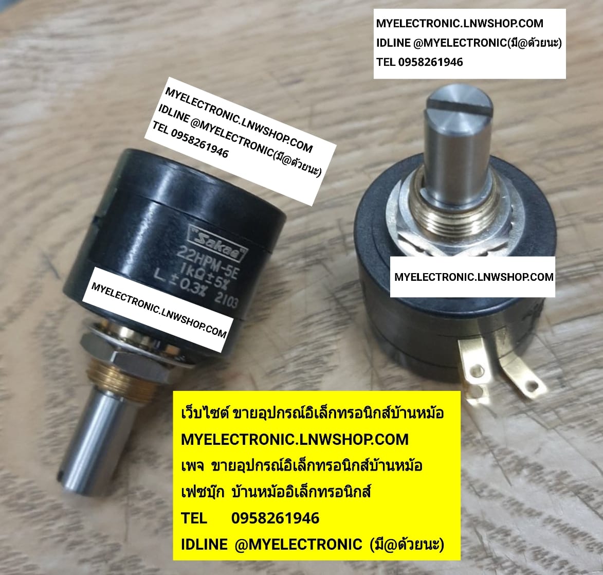 ขาย โวลุ่ม1K รุ่น 22HPM-5E 1K เกลียวโลหะ แกนโต6.35มม. ยี่ห้อ SAKAE JAPAN ของแท้ MODEL 22HPM5E ราคา ตัวละ . . . . หน่วย บาท
