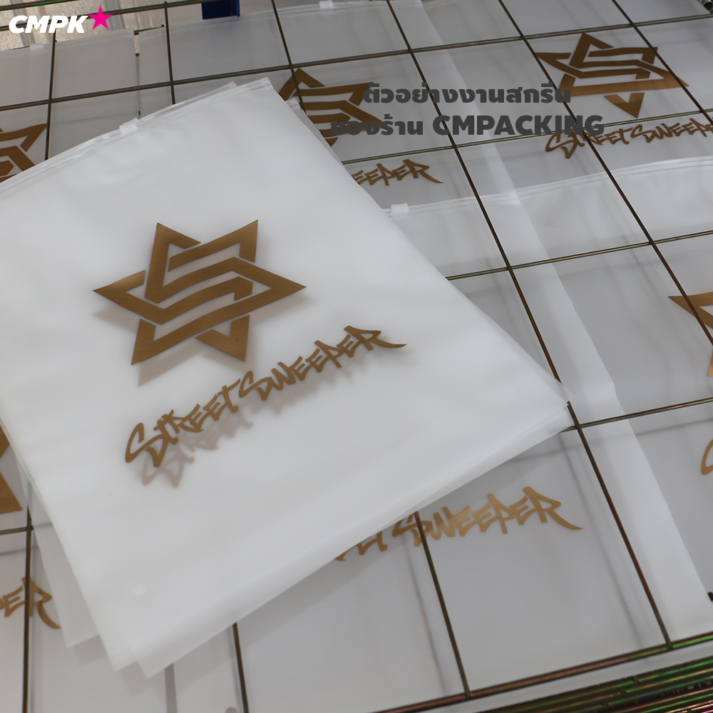 ถุงจัดระเบียบเสื้อผ้า ถุงซิปสไลด์ หนาพิเศษ 200mc แบบขุ่น เกรดพรีเมี่ยม (20ใบ) - ZBF