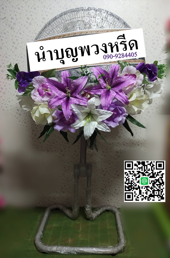 พวงหรีดพัดลมอุตสาหกรรมขากบ_18นิ้ว ช่อดอกไม้โทนม่วงขาว