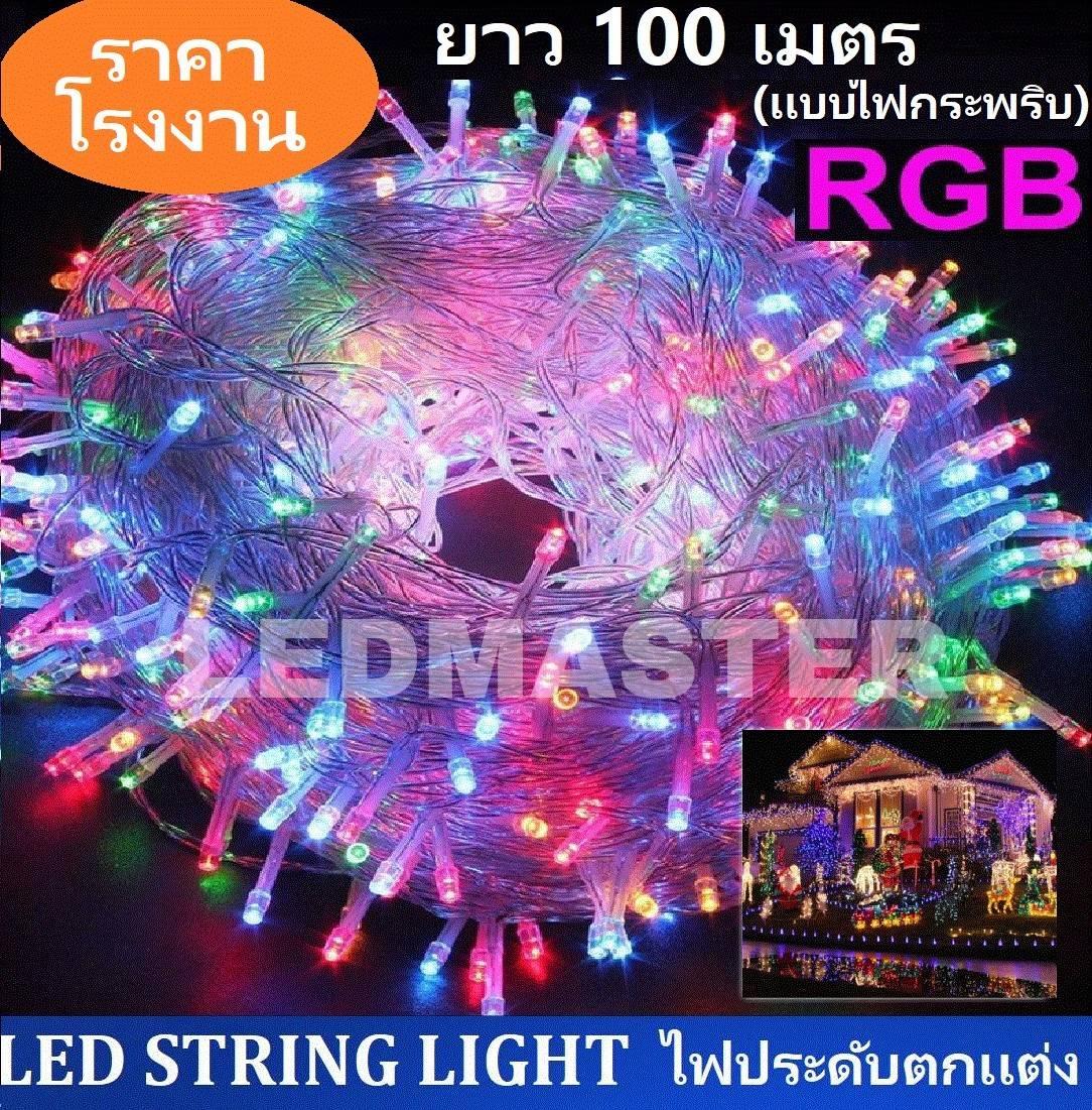 ราคาส่ง ไฟคริสมาส ไฟประดับ เเสงสลับสี RGB ยาวพิเศษ 100 เมตร 1000LED ไฟตกแต่งห้อง อาคารบ้านเรือน โรงแรม รีสอร์ท สวน ต้นไม้ รุ่น เเสง warmwhite เเบบไฟกระพริบ จำนวน 1 ชิ้น