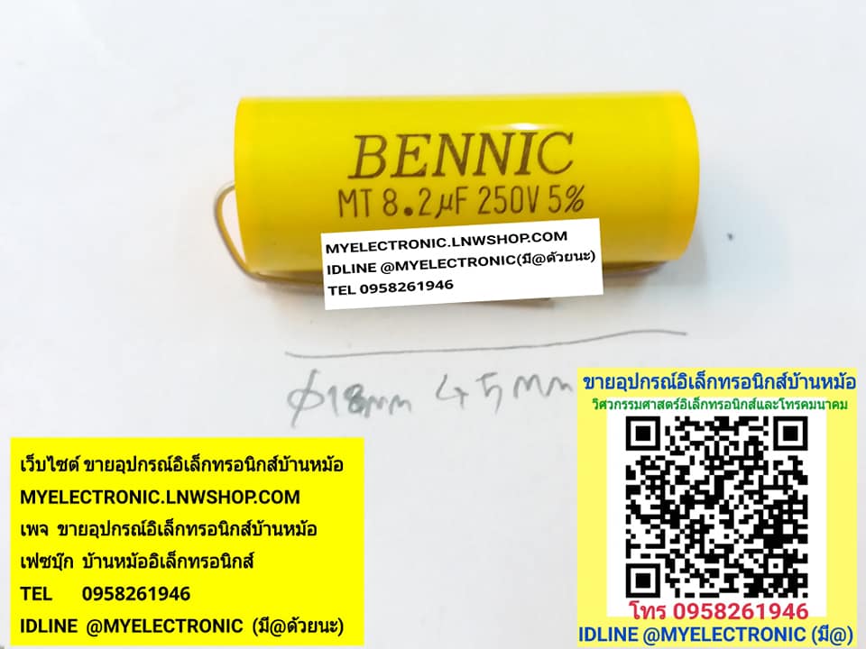 ขาย 8.2UF250V ชนิดMT ชนิดไบโพล่าร์ ไม่มีขั้ว ชนิดBP คาปาซิเตอร์นอนสีเหลือง ยี่ห้อBENNIC Cนอนเหลือง C8.2UF250VDC เส้นผ่านศูนย์กลาง18MM.ยาว45MM.ราคาตัวละ บาท มีหน้าร้านอยู่บ้านหม้อ กรุงเทพ ส่งของเร็ว มาซื้อหน้าร้านได้ สั่งปุ๊บส่งปั๊บ