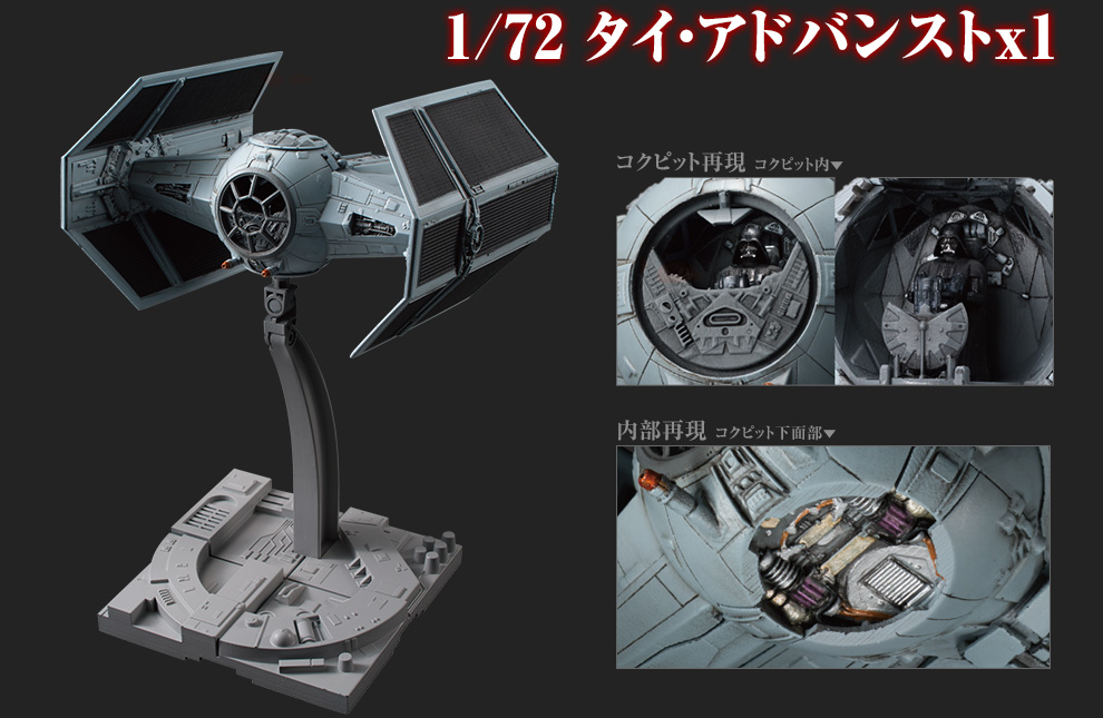 1/72 Tie Fighter Advance X1