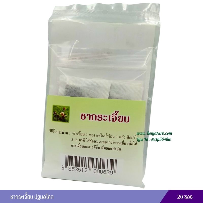 ชากระเจี๊ยบ ปฐมอโศก