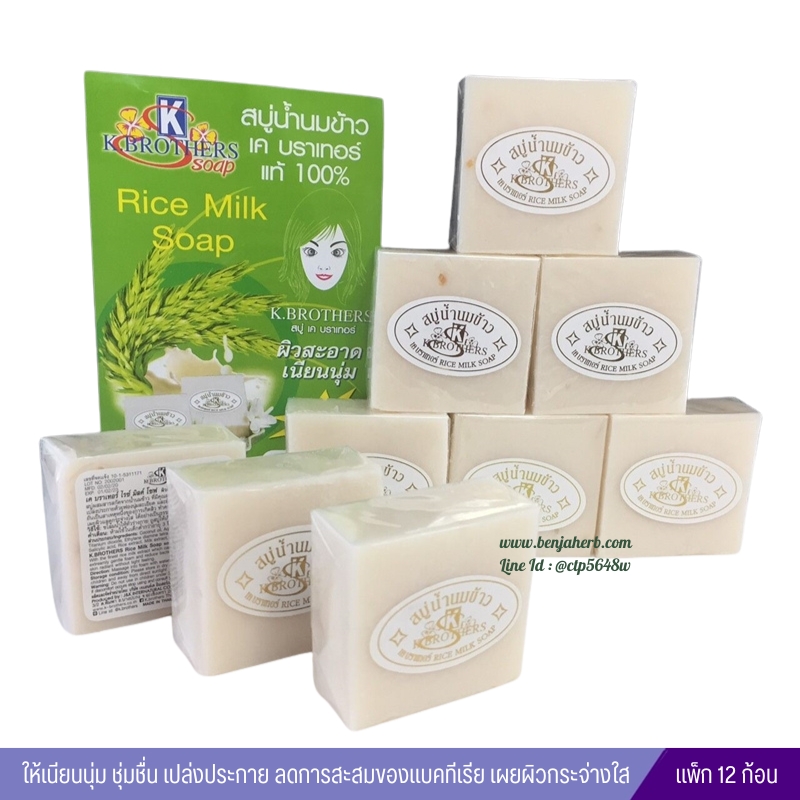 สบู่น้ำนมข้าวแท้100% K.brother (แพค12ก้อน) (ลดฝ้า หน้าเด้ง)