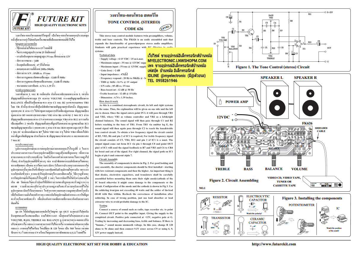 ชุดลงปริ้นFA626วงจรโทน-คอนโทรลสเตอริโอ
