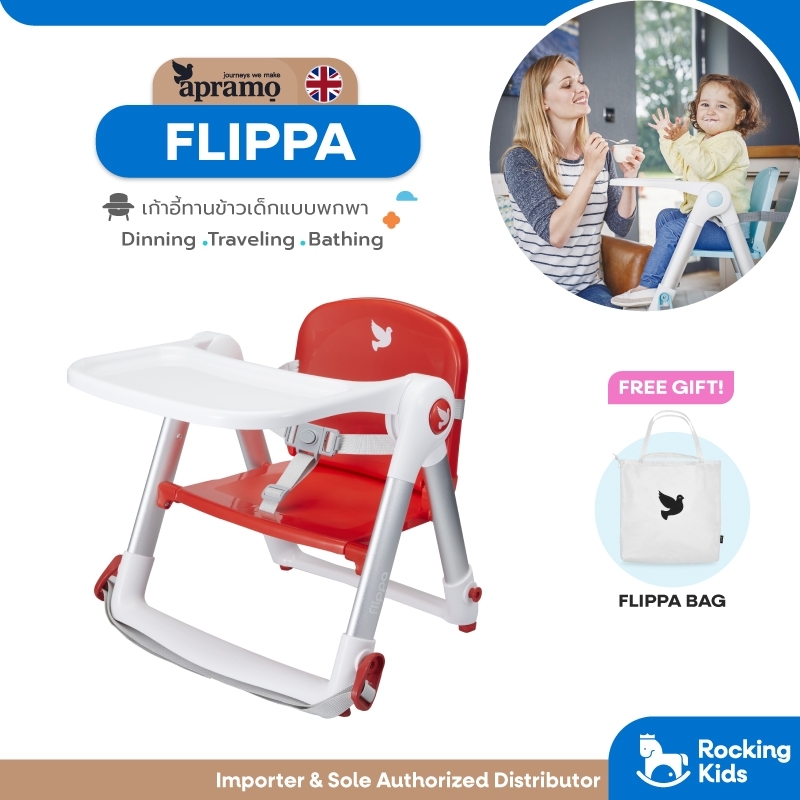 Apramo - Flippa เก้าอี้ทานข้าวเด็กแบบพกพา