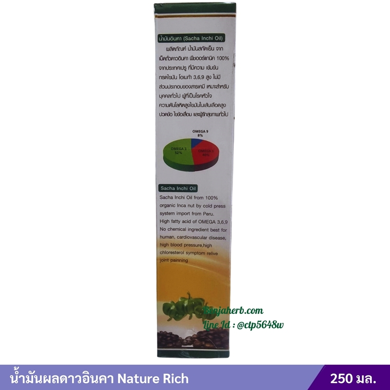 น้ำมันผลดาวอินคา 250 มล. Nature Rich (ขวด)