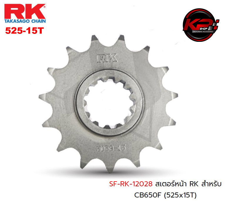 สเตอร์หน้า RK FOR HONDA CB650F (525x15T)
