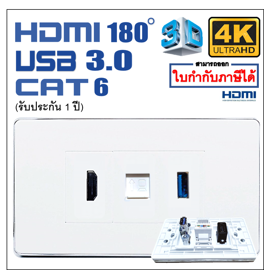 Wall Plate HDMI180+CAT6+USB3.0 (ขอบเงา)(3ช่อง) สำเนา