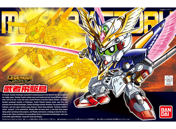 SDBB No. 397 Musha Victory