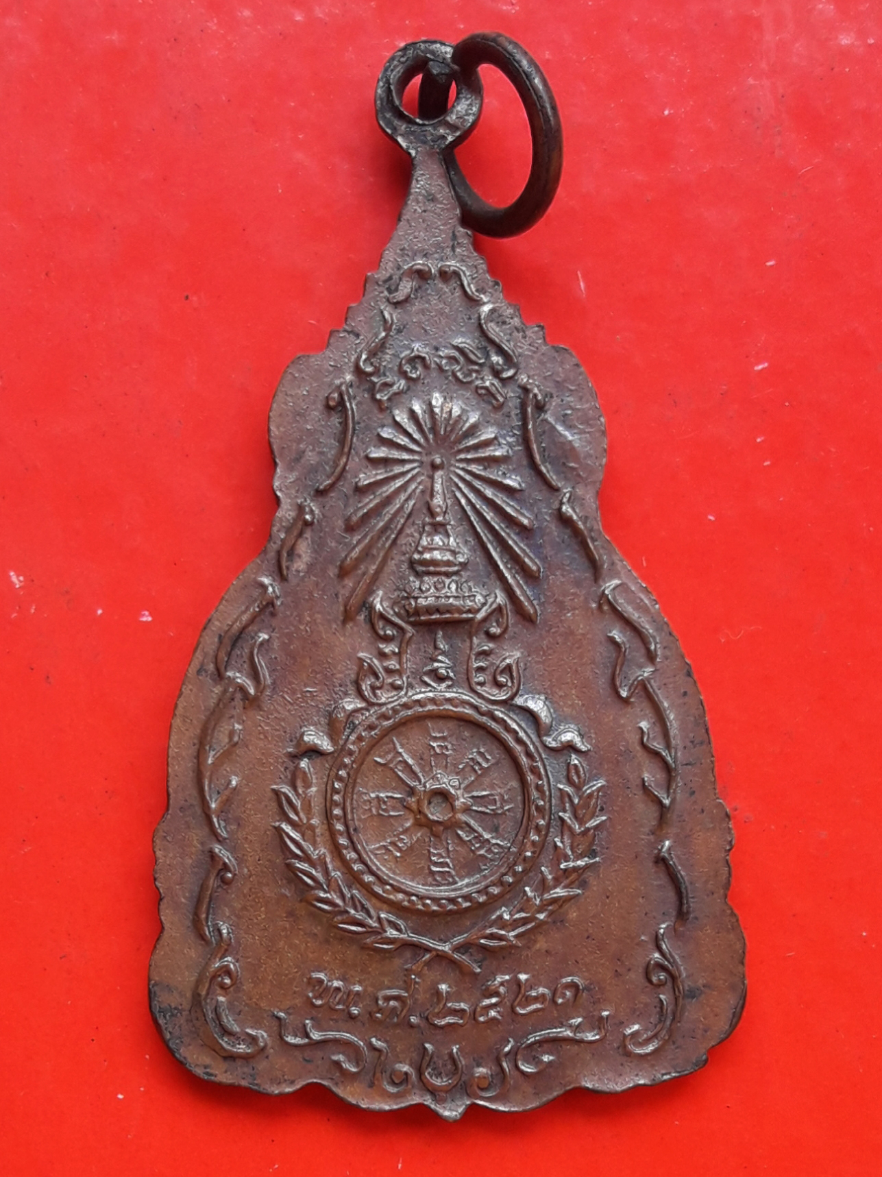 เหรียญสมเด็จพระเจ้าตากสินมหาราช วัดราชบพิธ กรุงเทพฯ ปี 2521 หลวงปู่โต๊ะ วัดประดู่ฉิมพลี ร่วมปลุกเสกครับ