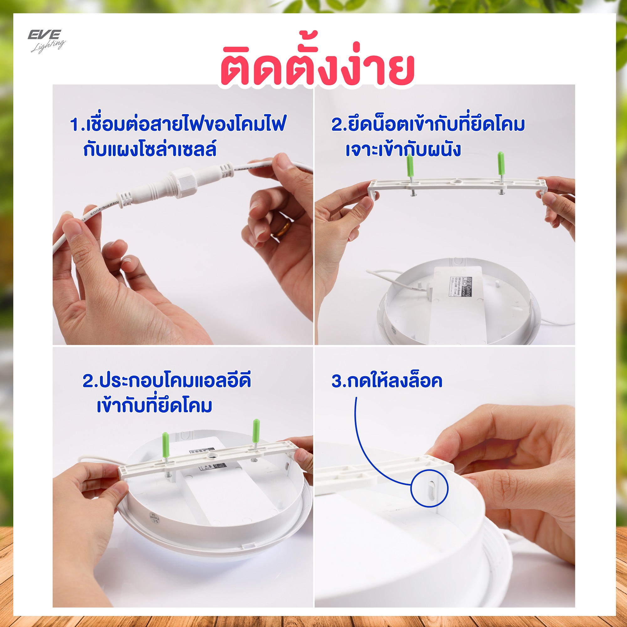 EVE โคมไฟเพดานโซล่าเซลล์ ทรงซาลาเปา 80W Daylight พร้อมรีโมท โคมโซล่าเซลล์แอลอีดี Solar cell Ceiling lamp