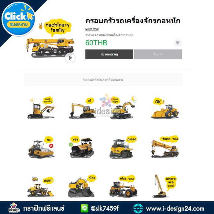 รับทำสติ๊กเกอร์ไลน์ เคลื่อนไหว ดุ๊กดิ๊ก (LINE Sticker)