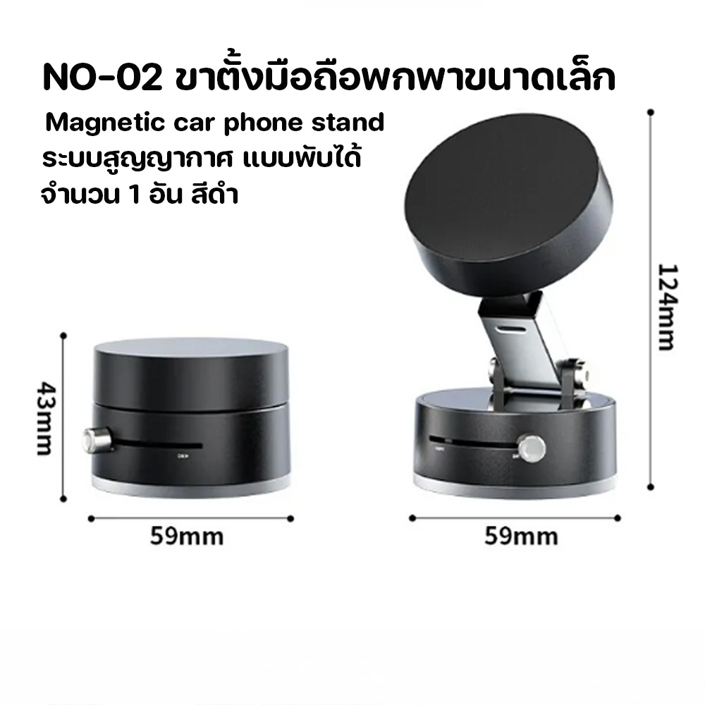 NO-01-02#Magnetic Car Phone Stand แท่นแม่เหล็กติดโทรศัพท์มือถือ ปรับมุมมองได้ พับเก็บได้และปรับความยาวได้ 1 อัน( มี 2 แบบ สีดำ) 2 0 กรัม Black ดูจากรูป