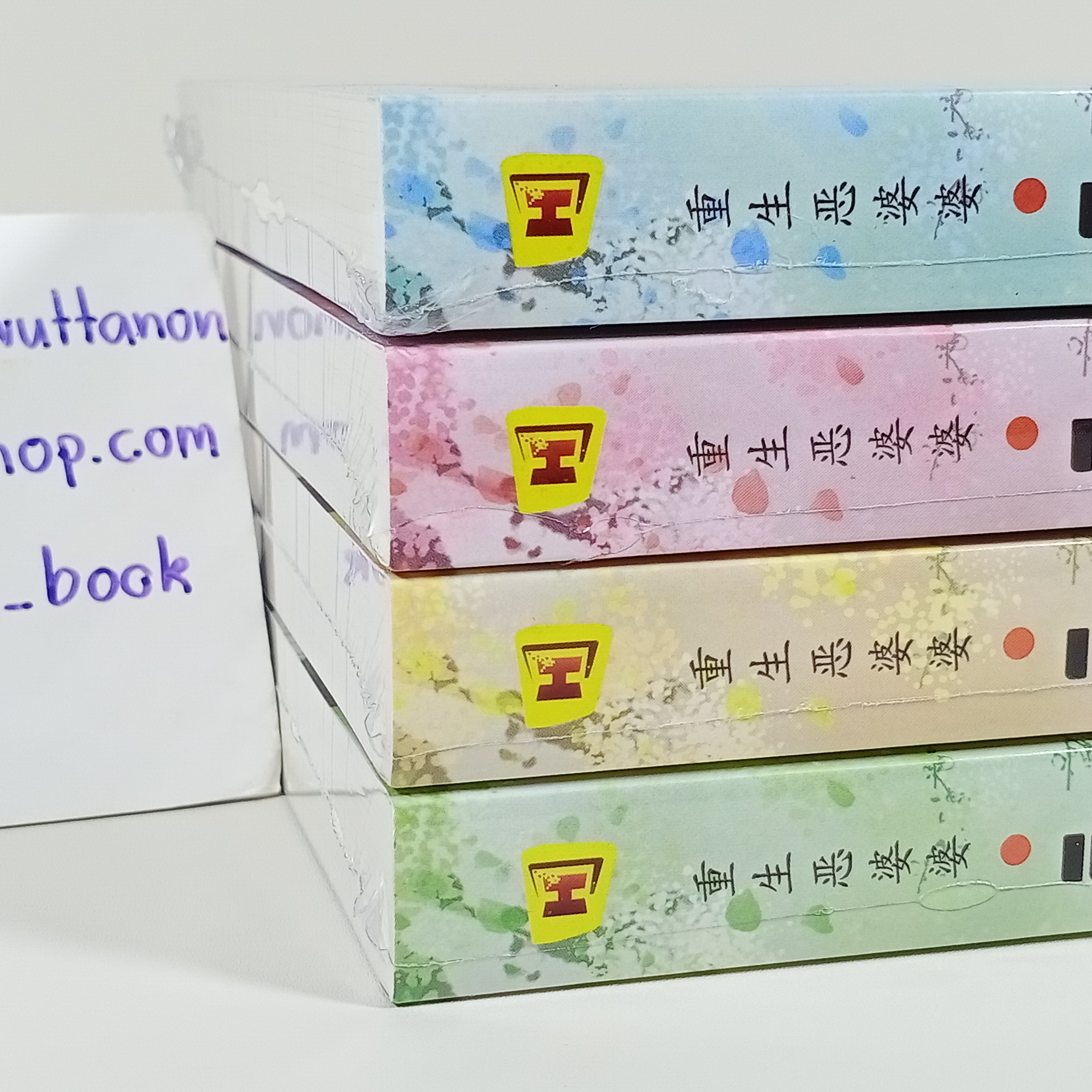 [นิยาย][มือ1] แม่ผัวเผด็จศึก เล่ม 1-4 (จบ)