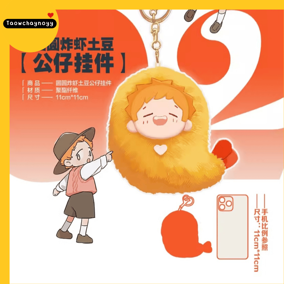 【พรีออเดอร์】 Potato Tempura ตุ๊กตากุ้งทอดของน้องมันฝรั่ง หมาป่าผู้เก็บบางสิ่งมา หมาเหว่ย