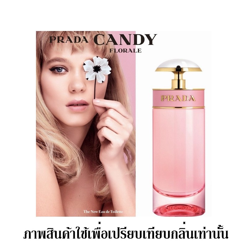 หัวน้ำหอมกลิ่นCandy Florale Prada ขนาด1000ML : 004291