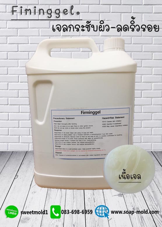 Firming gel(เจลกระชับผิว ลดริ้วรอย) ขนาด1KG. รหัสสินค้า: 007572