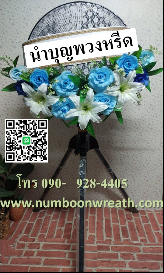 พวงหรีดพัดลมอุตสาหกรรม3ขา_18นิ้ว(ตัวสูง) ช่อดอกไม้โทนฟ้า-ขาว