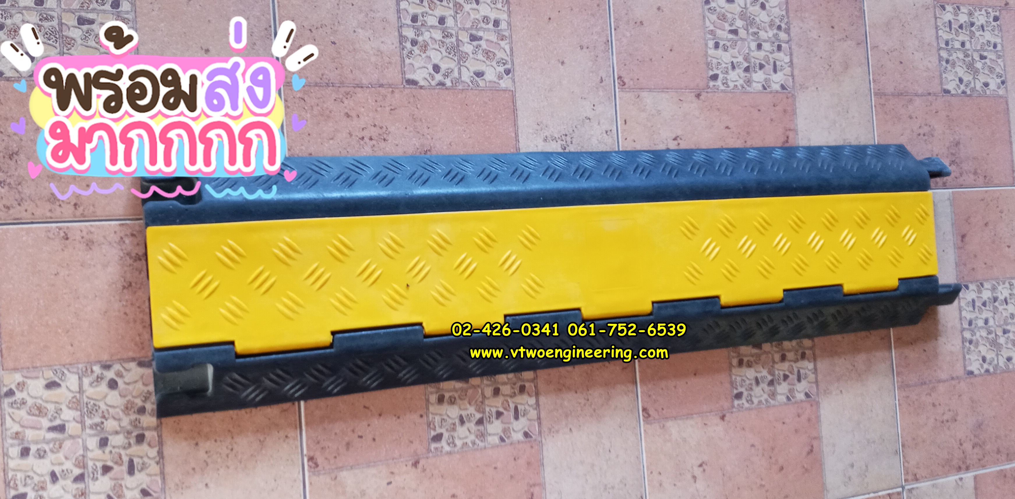 ยางป้องกันสายเคเบิ้ล 2 ช่อง 5X25X100 ซม.