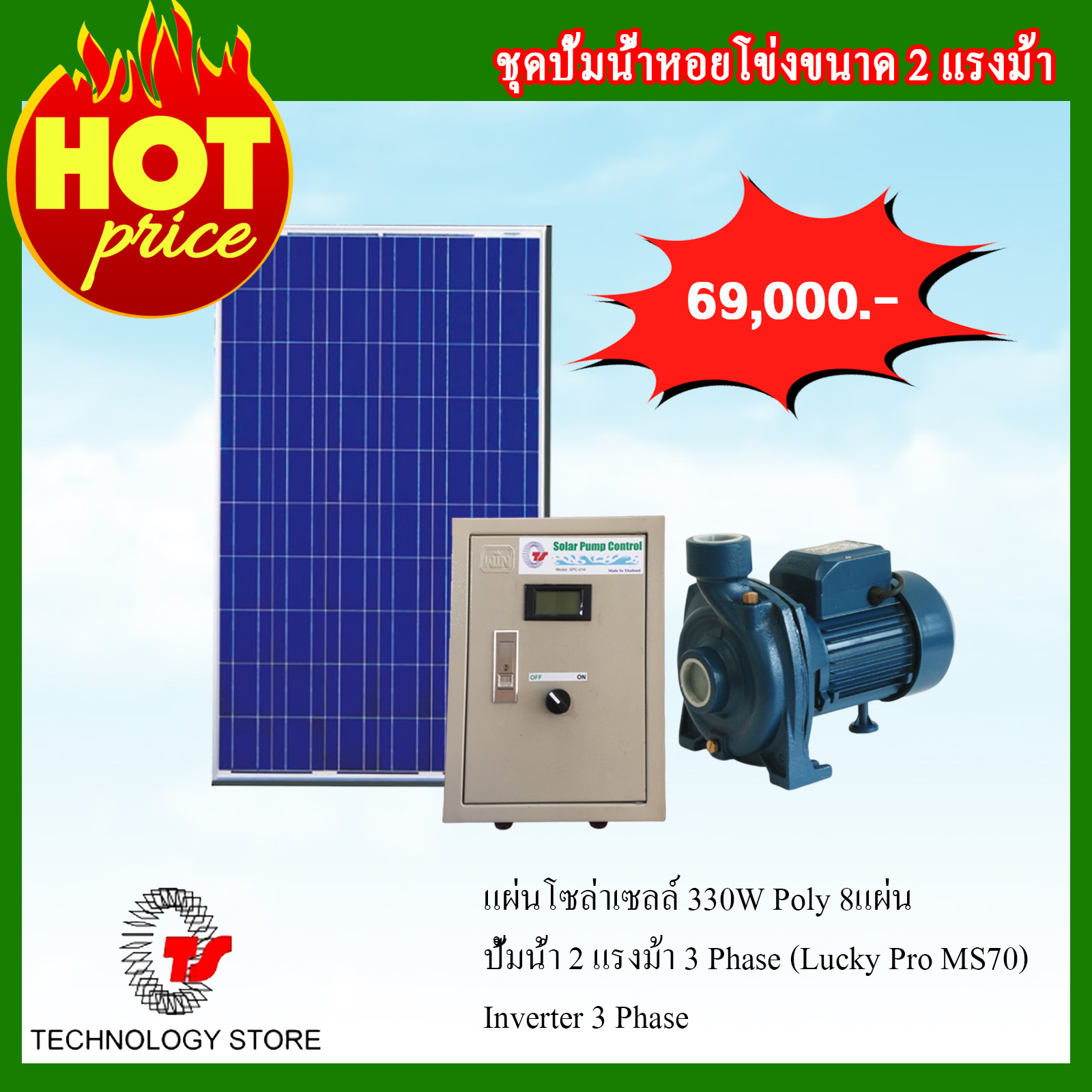 1/2 ชุดปั้มน้ำหอยโข่งขนาด 2 แรงม้า