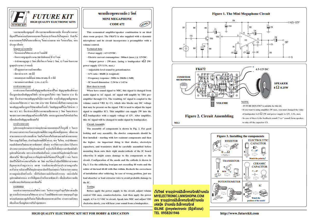 ชุดคิทFK672วงจรขยายเสียงพูดขนาดเล็ก2วัตต์พร้อมลำโพงนำไปประกอบลงปริ้นเอง