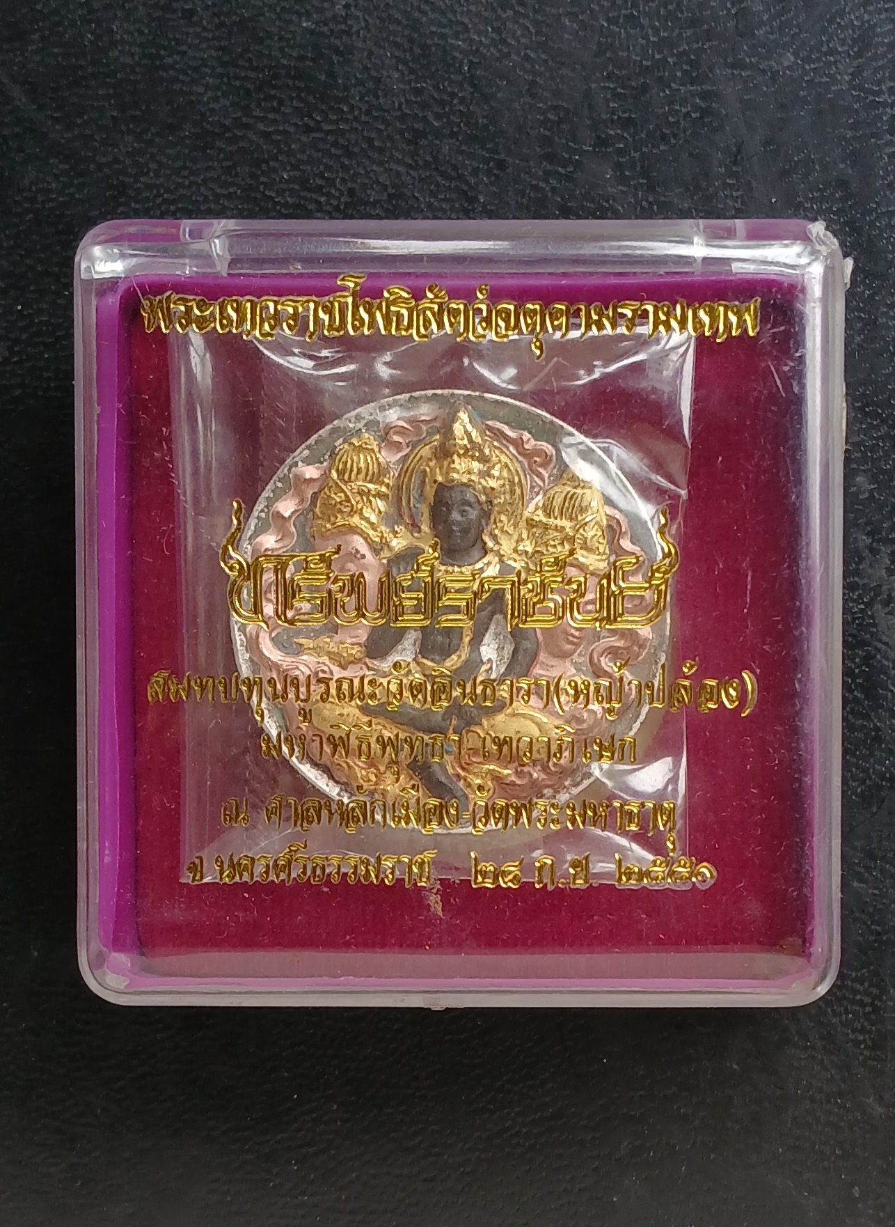 เหรียญจตุคาม รามเทพ รุ่นทรัพย์ราชันย์ ปี 2550 สามกษัตริย์ ขนาด 3.2 ซม. มีโค๊ดและหมายเลข พร้อมกล่องเดิมครับ