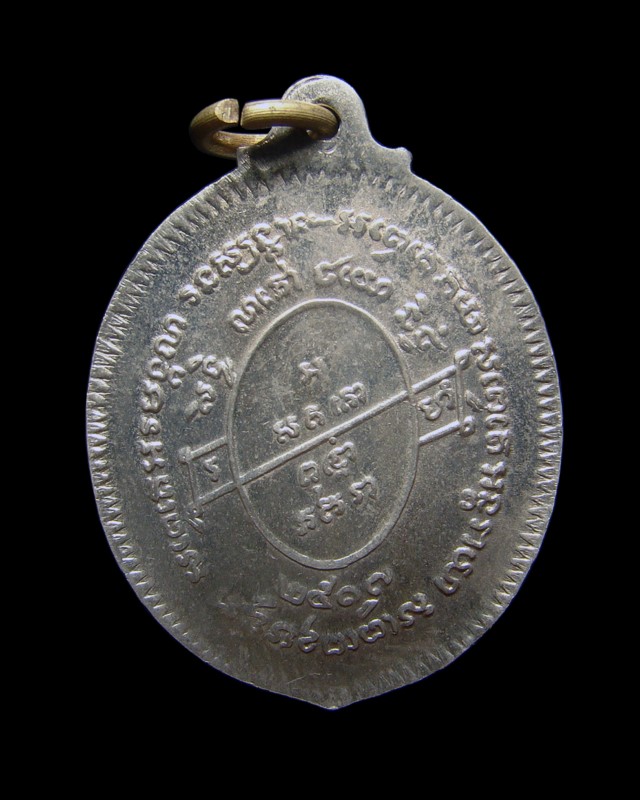 เหรียญหลวงพ่อเนื่อง วัดจุฬามณี จ.สมุทรสงคราม ปี 2517