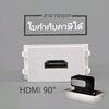 หน้ากาก HDMI งอ รุ่น HDMI90