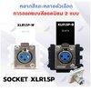 หน้ากาก XLR1.5P