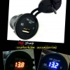 usb 1 port พร้อม voltmeter