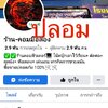 แจ้งเตือนภัย เพจปลอม