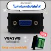 หน้ากาก VGA แบบขัน(สีดำ) รุ่น VGASW-B