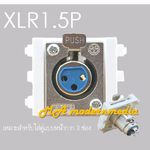 หน้ากาก XLR 1.5