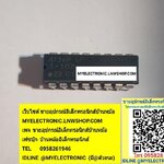 ขาย 4116R-LF 103 IC10K16ขา8R ตัวถังDIP16ขา ยี่ห้อBI ราคาตัวละ บาท มีหน้าร้านอยู่บ้านหม้อ กรุงเทพ ส่งของเร็ว มาซื้อหน้าร้านได้ สั่งปุ๊บส่งปั๊บ