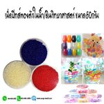 เม็ดบีทส์พองตัวในน้ำดินวิทยาศาสตร์งานDIY ออบีซ (orbeez) ขนาด50กรัม รหัสสินค้า: 007670