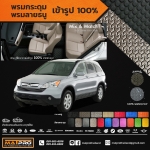 พรมปูพื้นเข้ารูป 100% ลายกระดุม สำหรับรถ รุ่น Honda CR-V 2007-2012 (GEN.3)