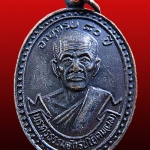 เหรียญฉลองอายุ 80 ปี หลวงพ่อผล วัดดักคะนน จ.ชัยนาท