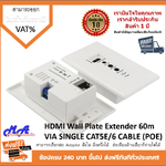 HDMI WALL PLATE EXTENDER 60M (POE) (คู่ละ)