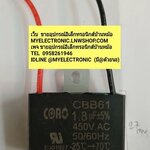 ขาย ,1.8UF450V , AC , 1.8UF450VAC , 1.8MFD450V , AC , 1.8MFD400VAC , 1.8UF400VAC , 1.8MFD400VAC , คาปาซิเตอร์ , พัดลม , เหลี่ยมสีดำ , CAPACITOR , FAN , ยี่ห้อ , CORO , ราคา, ตัวละ , . . .หน่วย , บาท