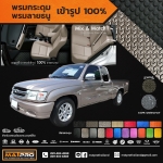 พรมปูพื้นเข้ารูป 100% ลายกระดุม สำหรับรถ รุ่น Toyota Hilux Tiger Cab